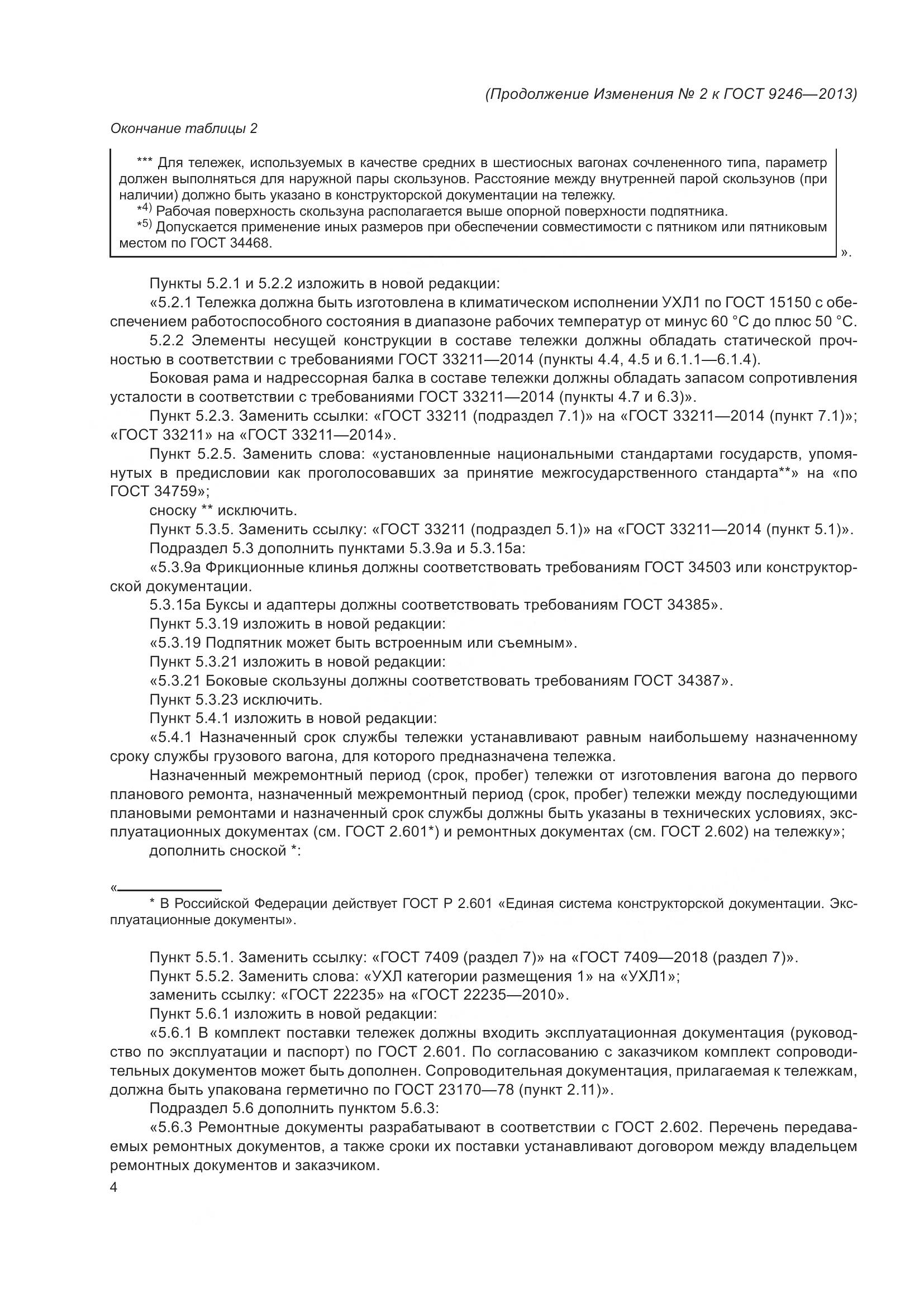 ГОСТ 9246-2013, страница 41