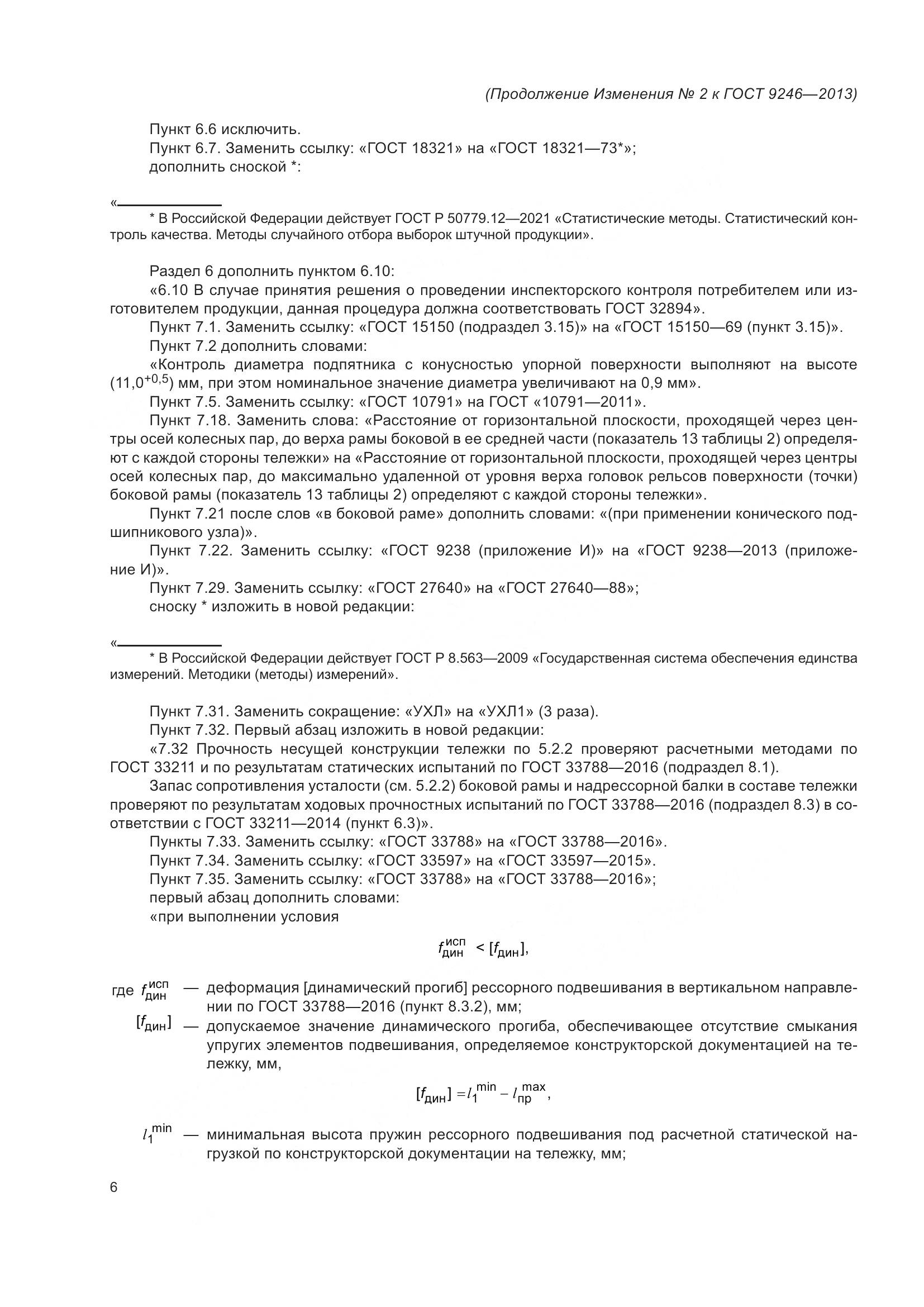 ГОСТ 9246-2013, страница 43