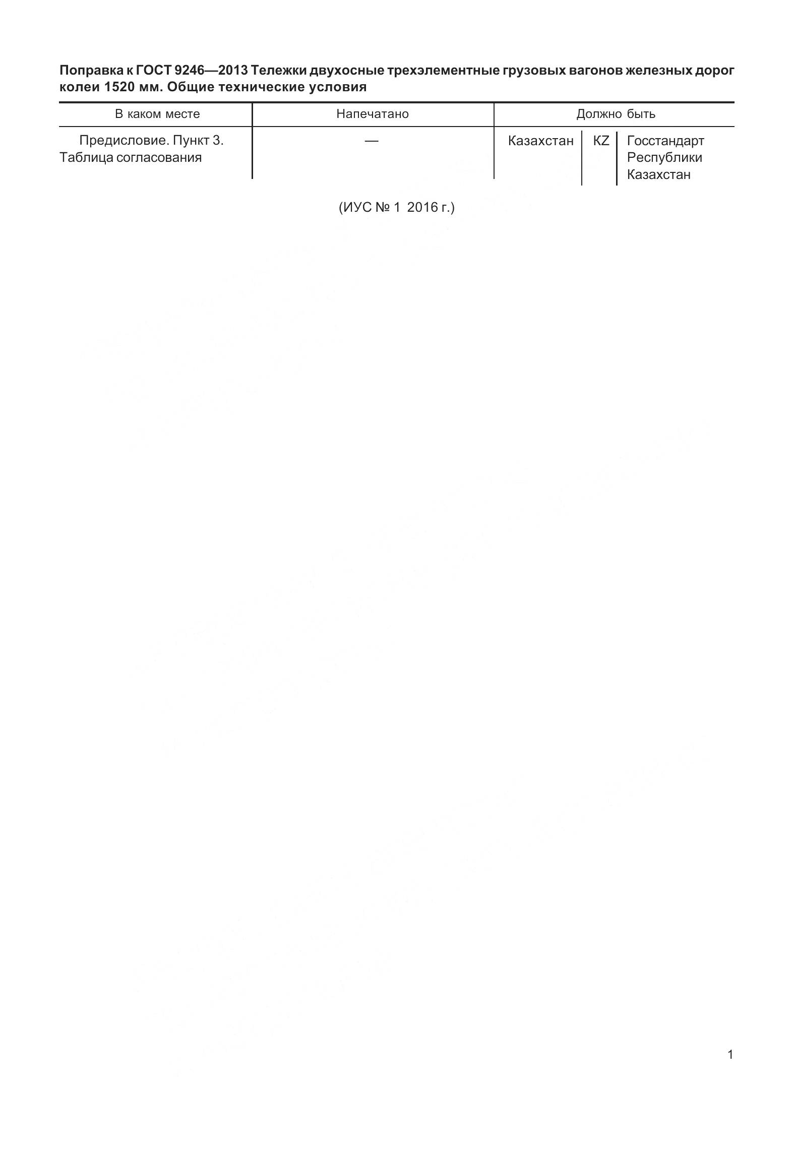 ГОСТ 9246-2013, страница 5