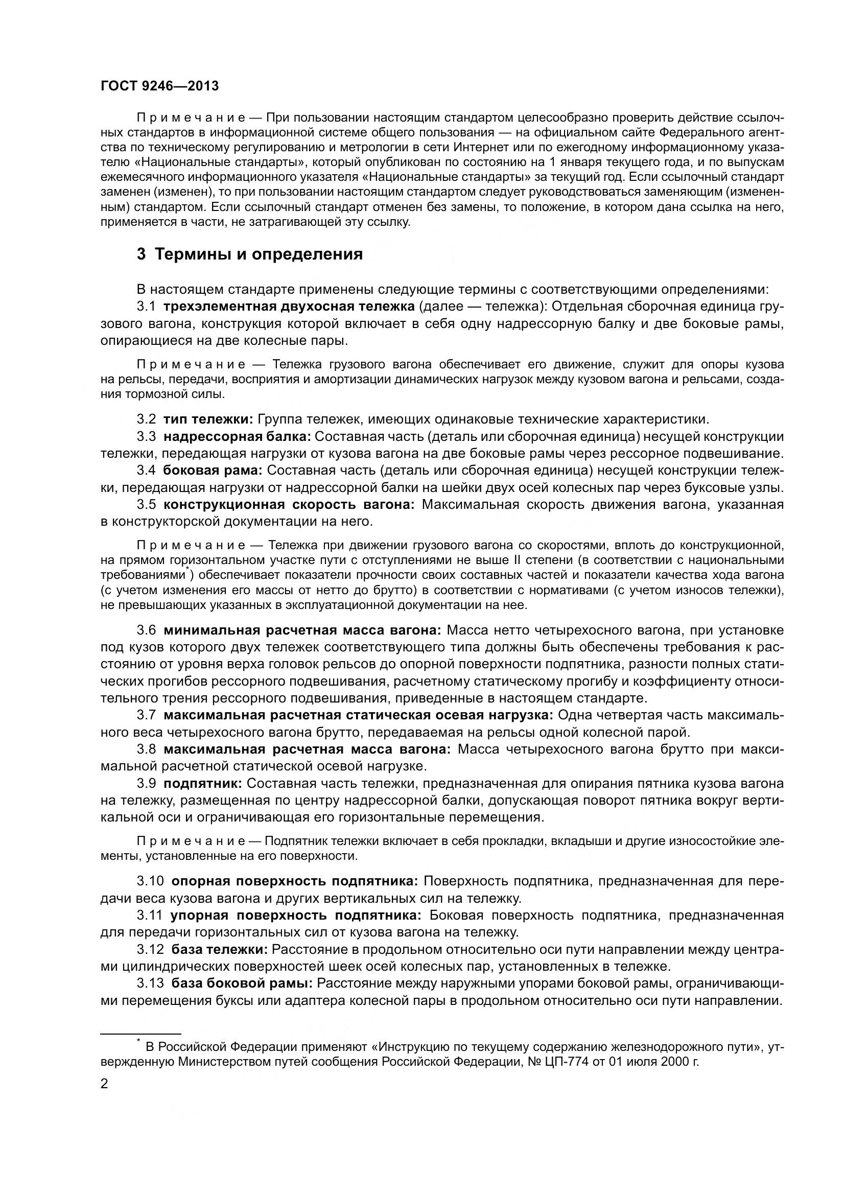 ГОСТ 9246-2013, страница 8