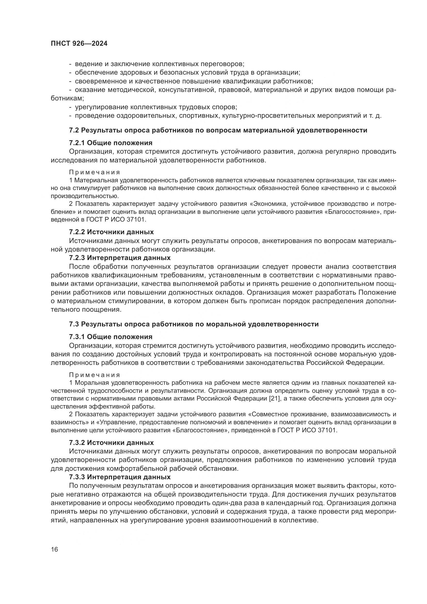 ПНСТ 926-2024, страница 20
