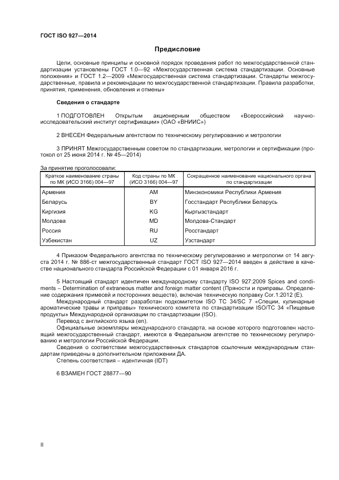 ГОСТ ISO 927-2014, страница 2