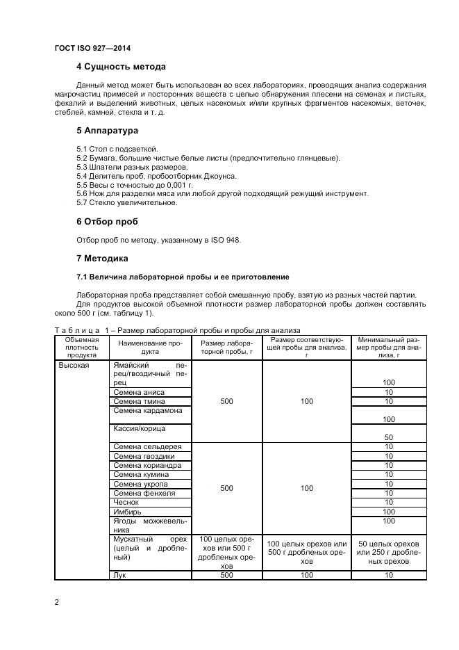 ГОСТ ISO 927-2014, страница 6