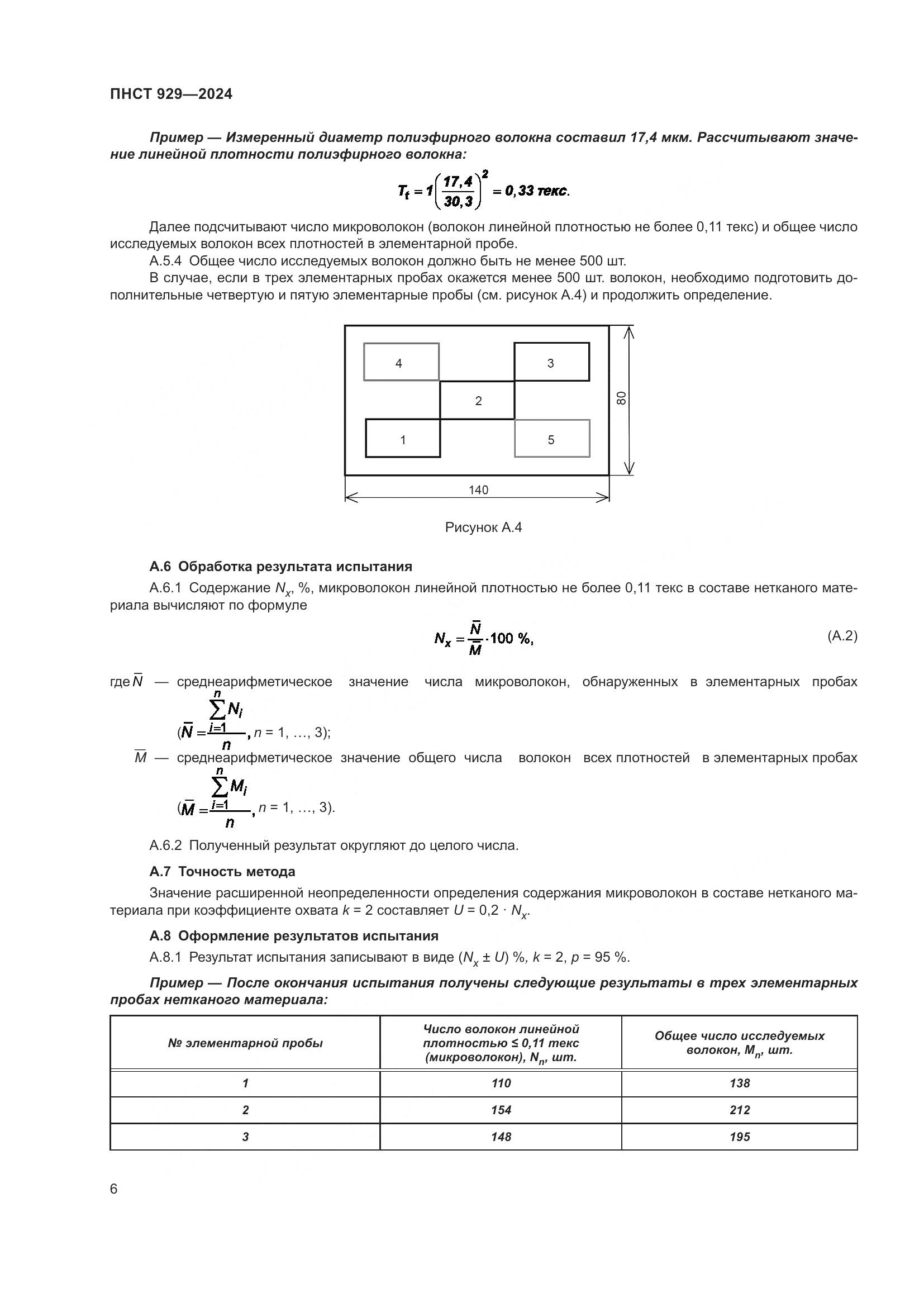 ПНСТ 929-2024, страница 10