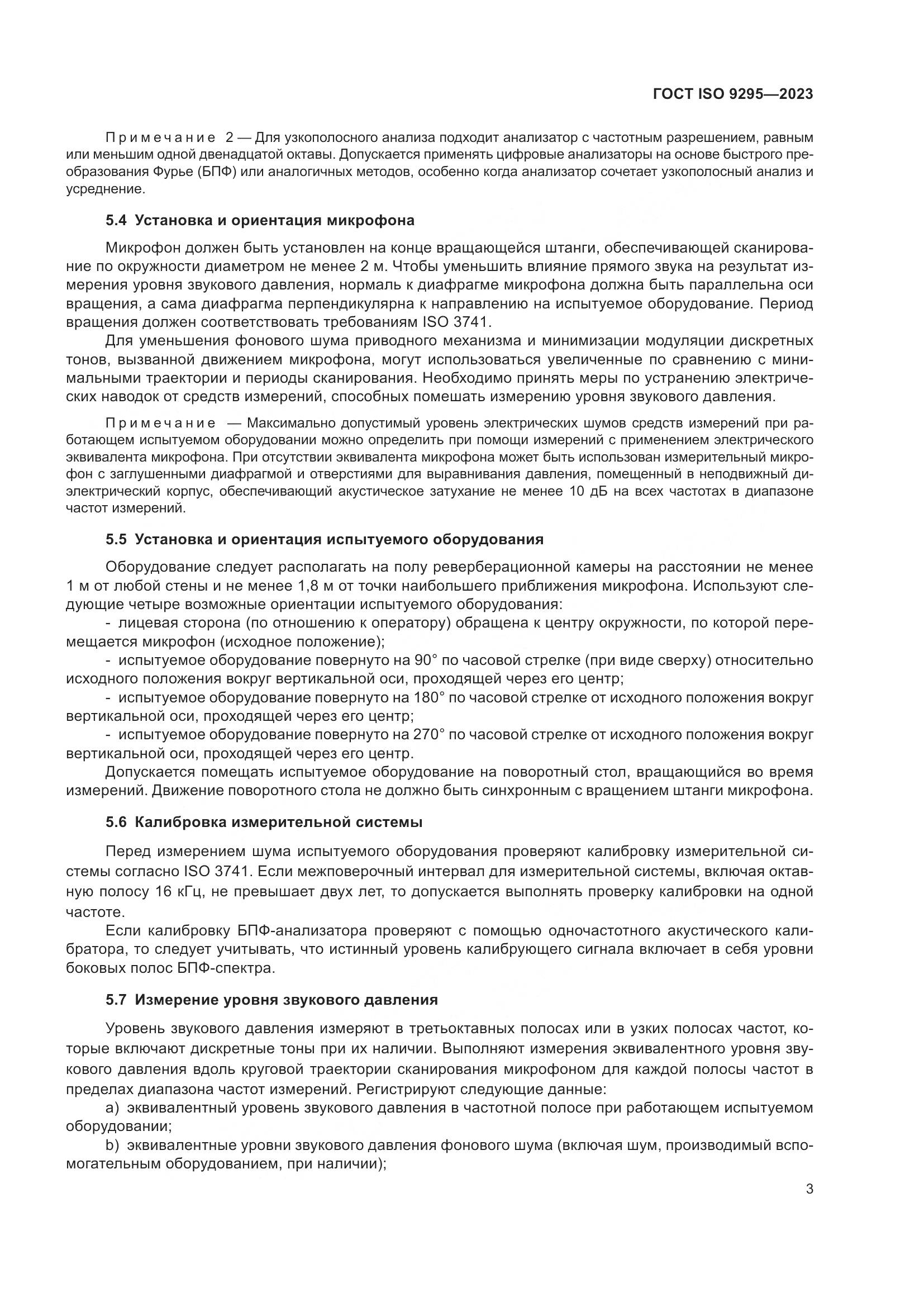 ГОСТ ISO 9295-2023, страница 9