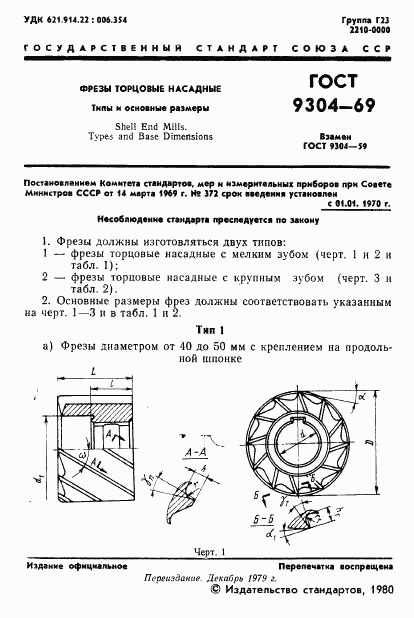 ГОСТ 9304-69, страница 2