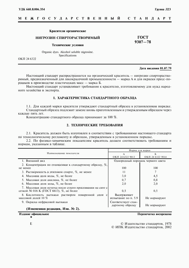 ГОСТ 9307-78, страница 3