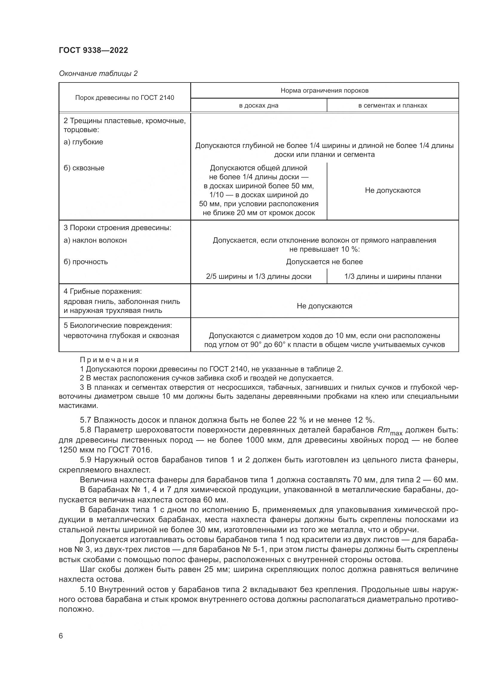 ГОСТ 9338-2022, страница 10