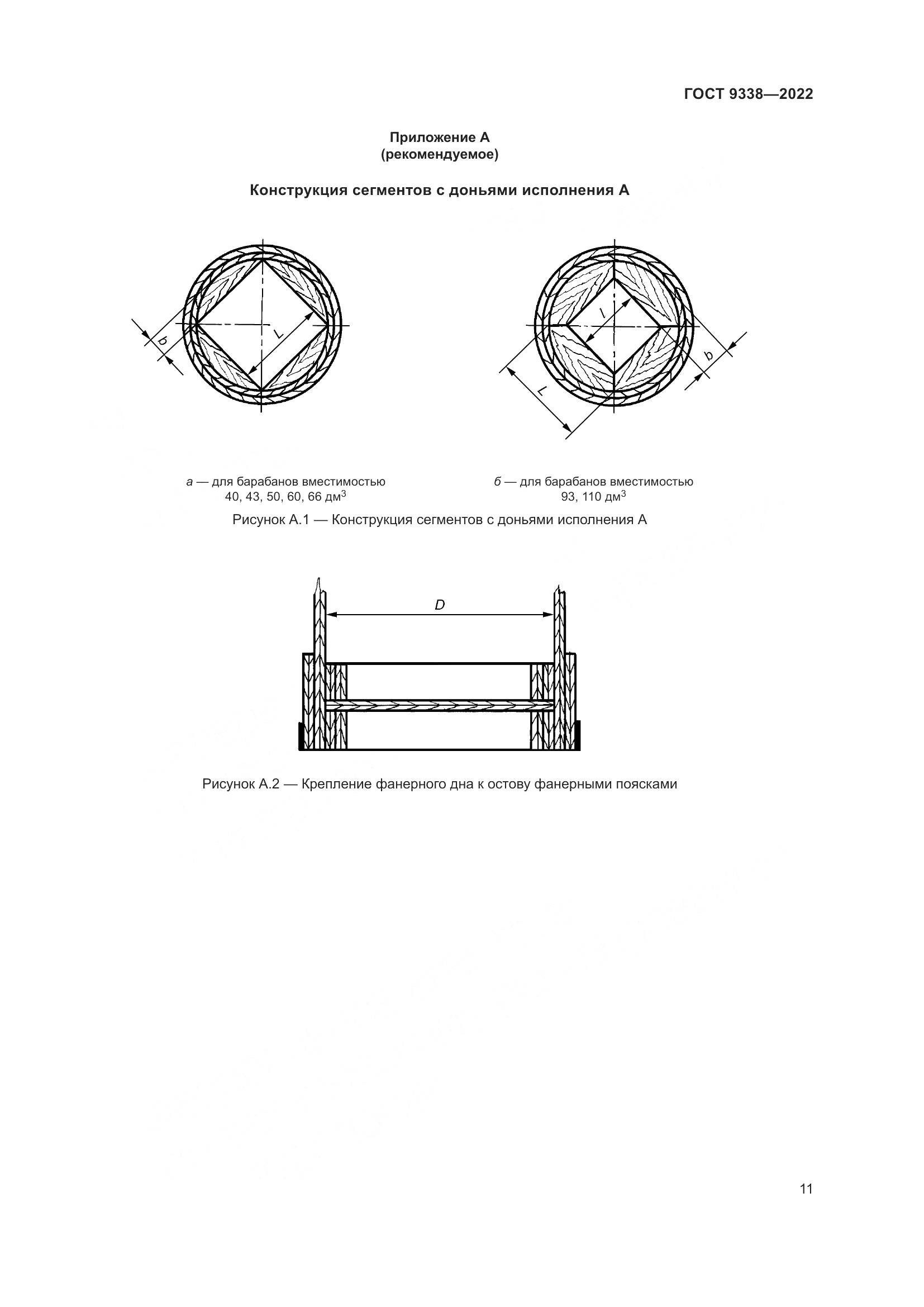ГОСТ 9338-2022, страница 15