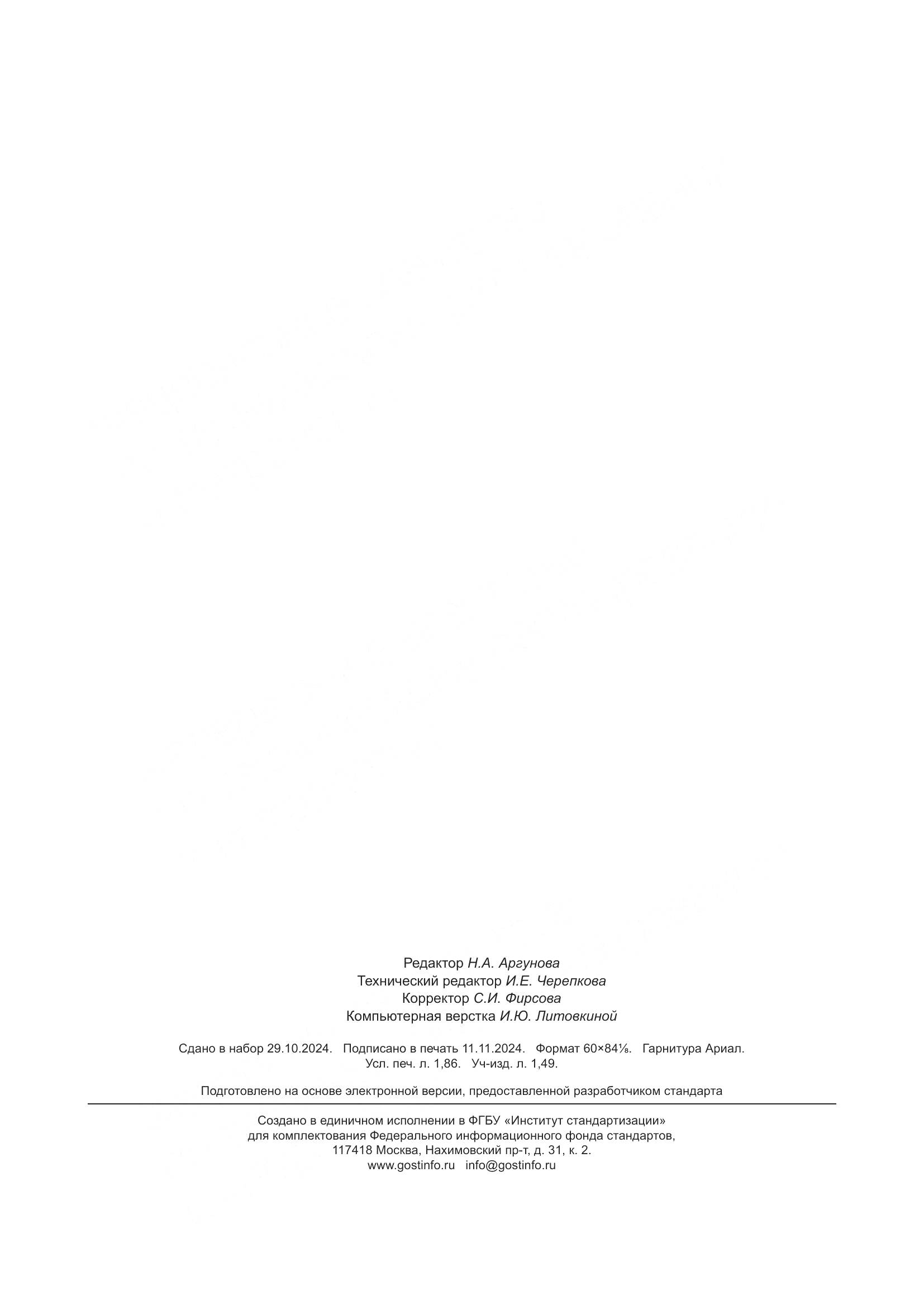 ПНСТ 935-2024, страница 15