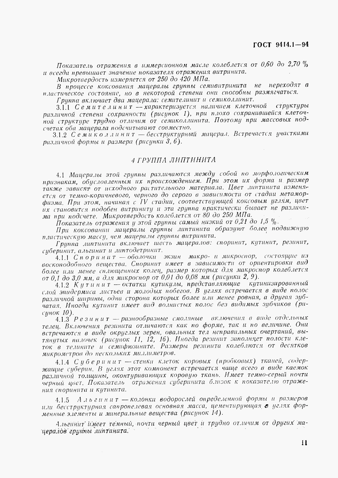 ГОСТ 9414.1-94, страница 14
