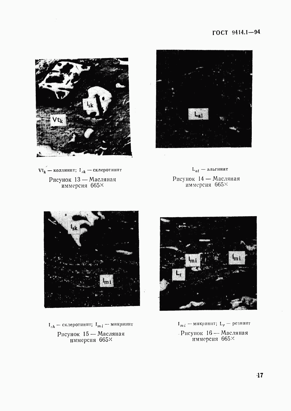 ГОСТ 9414.1-94, страница 20