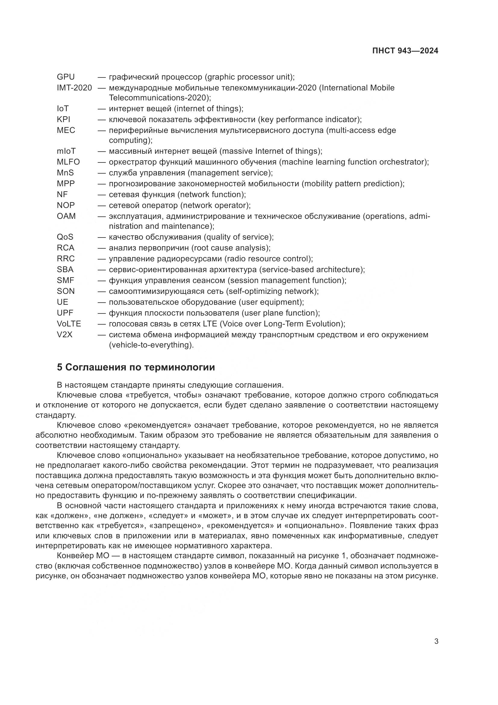 ПНСТ 943-2024, страница 7