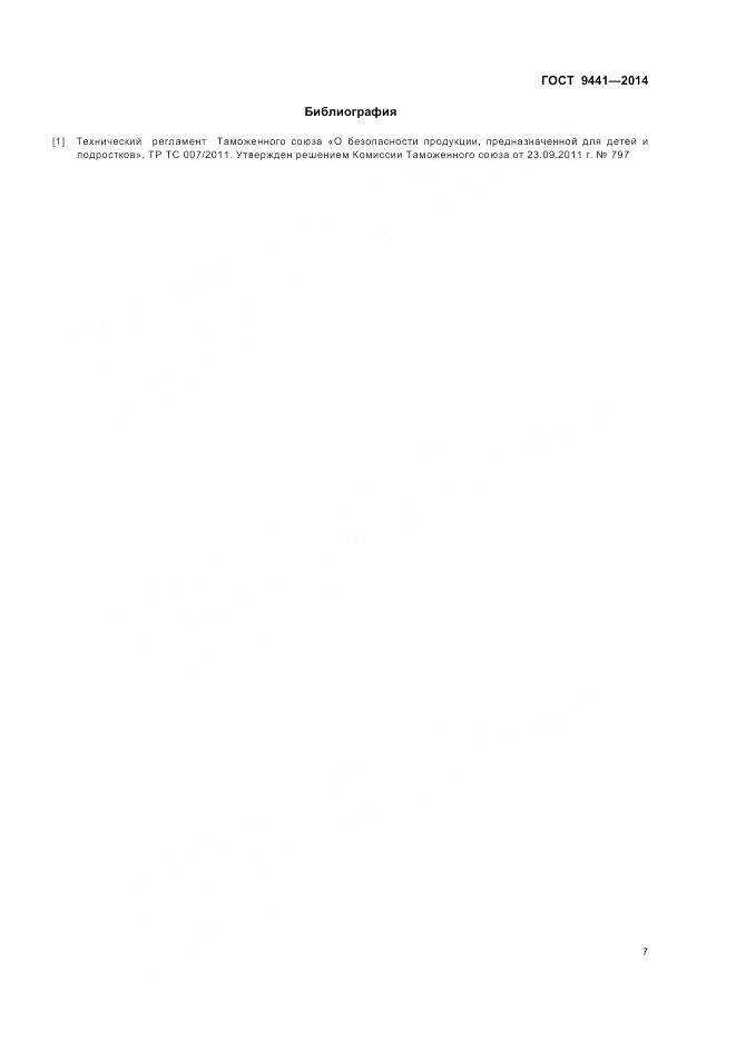 ГОСТ 9441-2014, страница 11