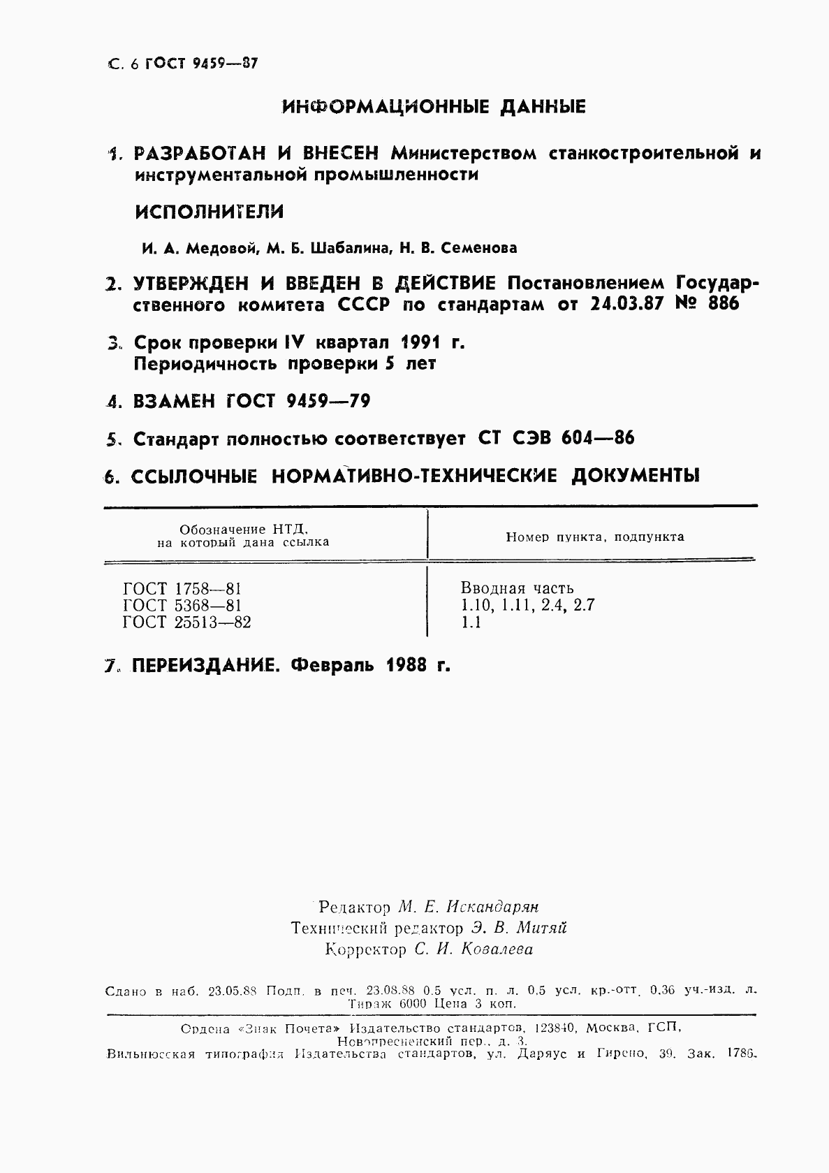 ГОСТ 9459-87, страница 7