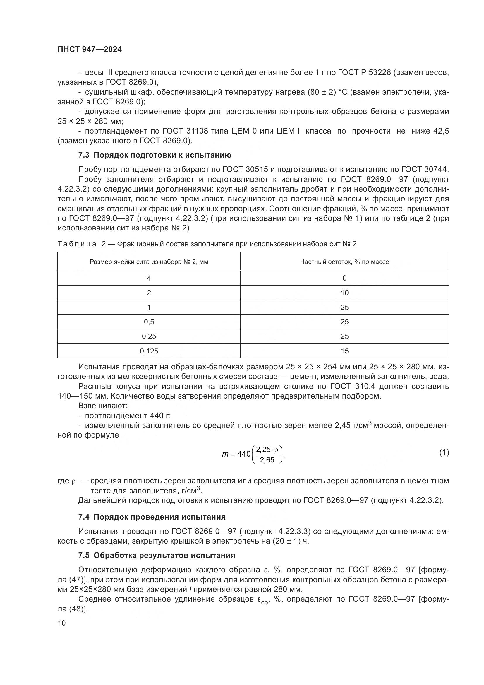 ПНСТ 947-2024, страница 14