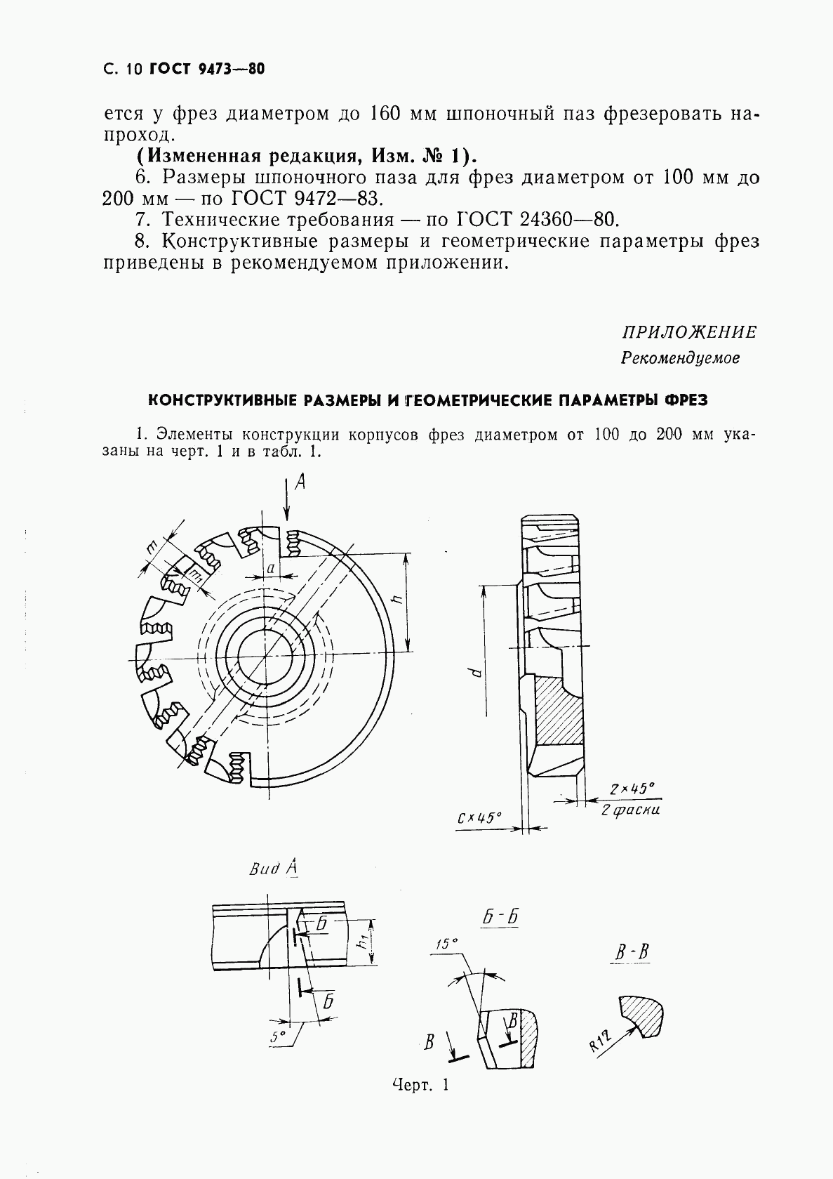 ГОСТ 9473-80, страница 11