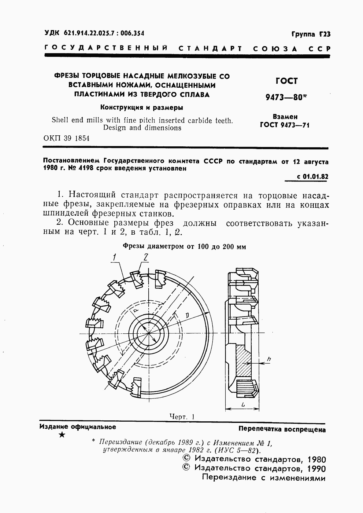 ГОСТ 9473-80, страница 2