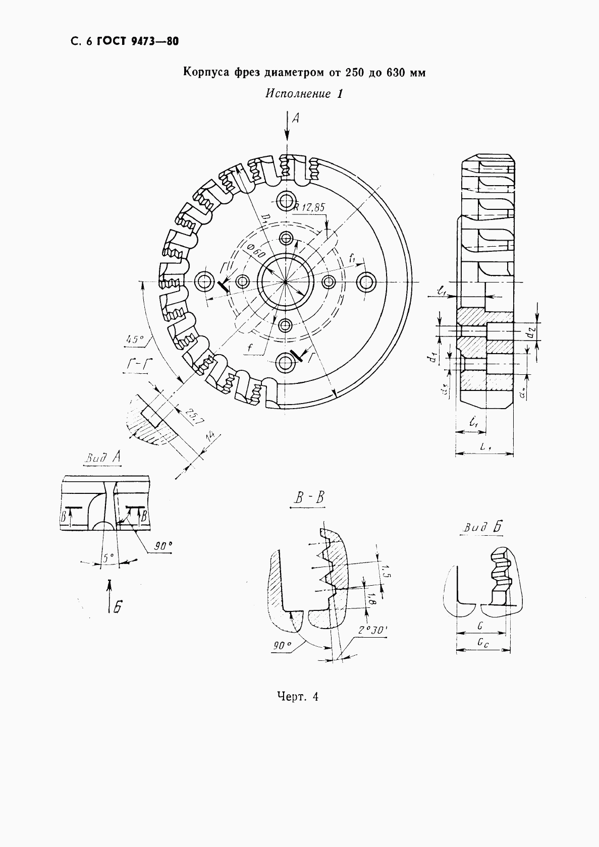 ГОСТ 9473-80, страница 7