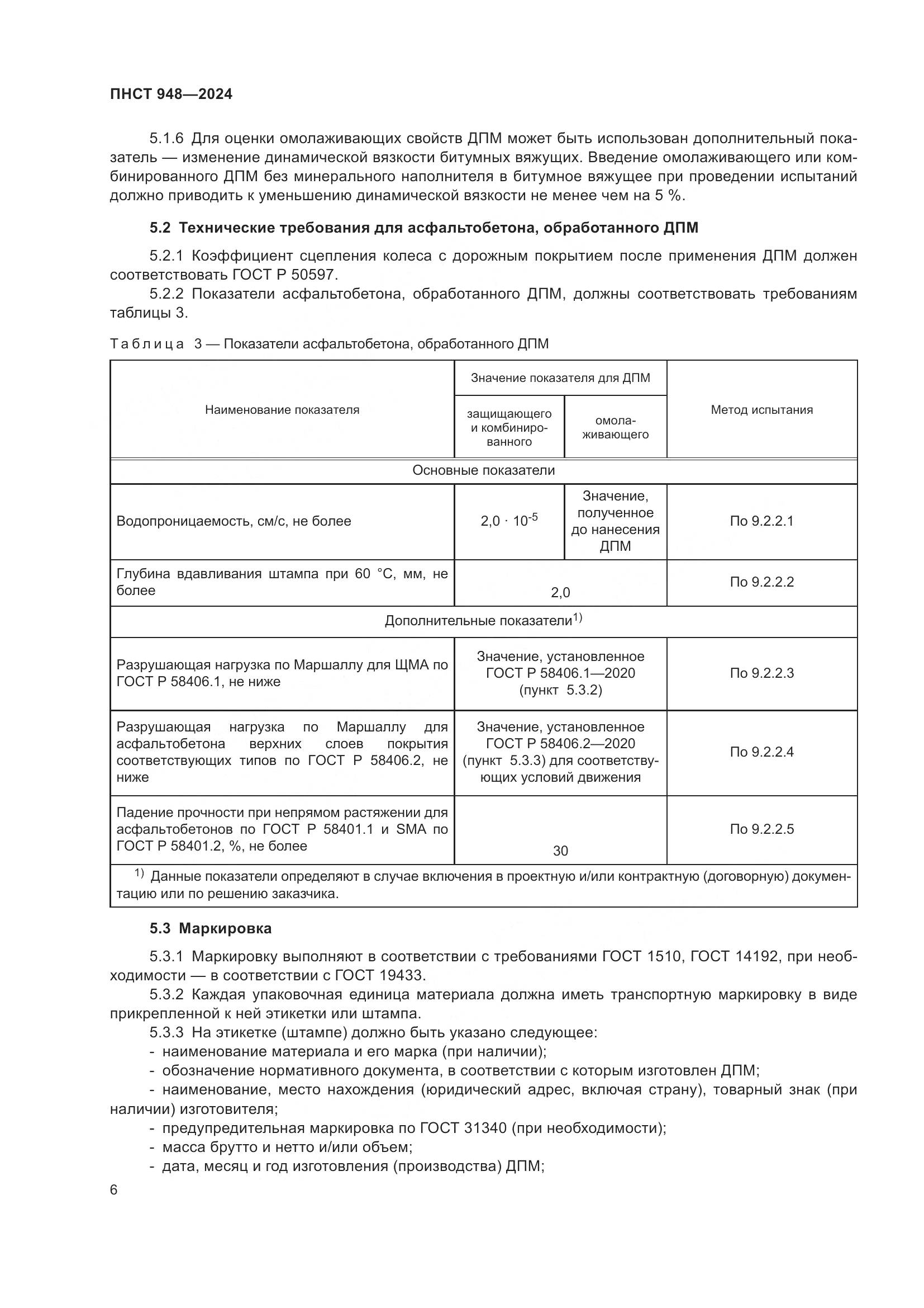 ПНСТ 948-2024, страница 10