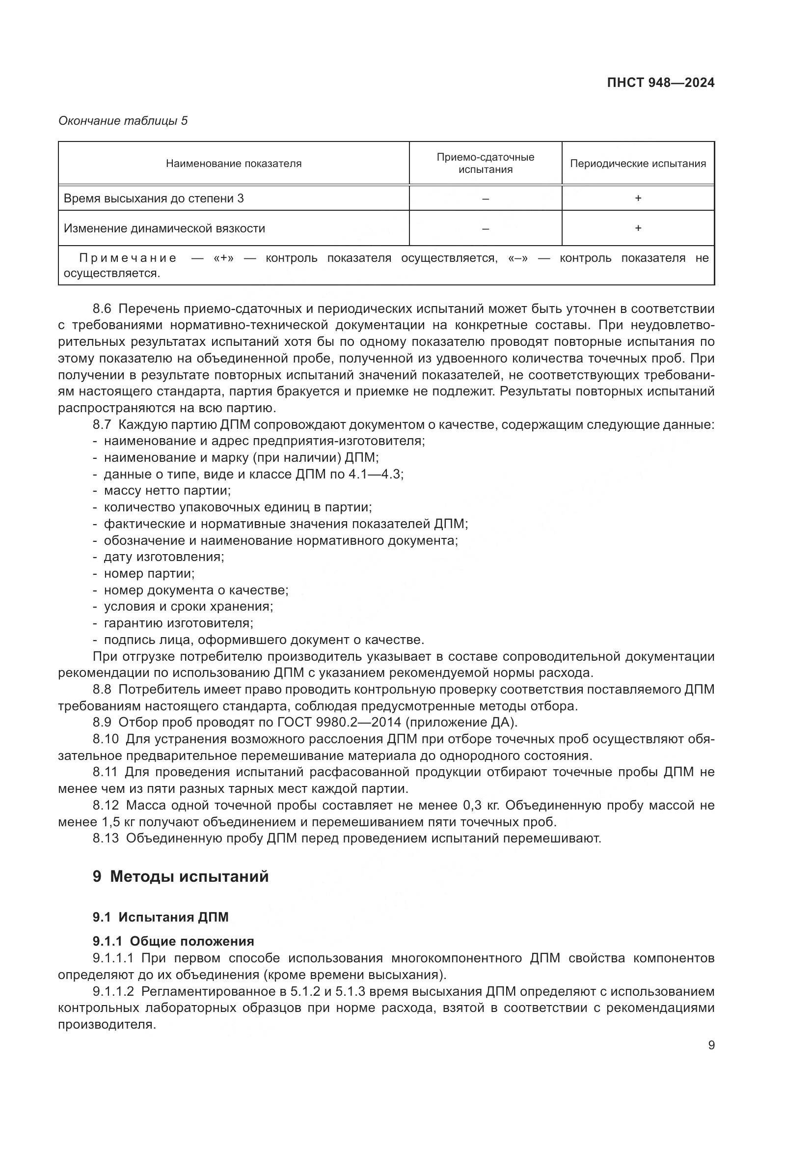 ПНСТ 948-2024, страница 13