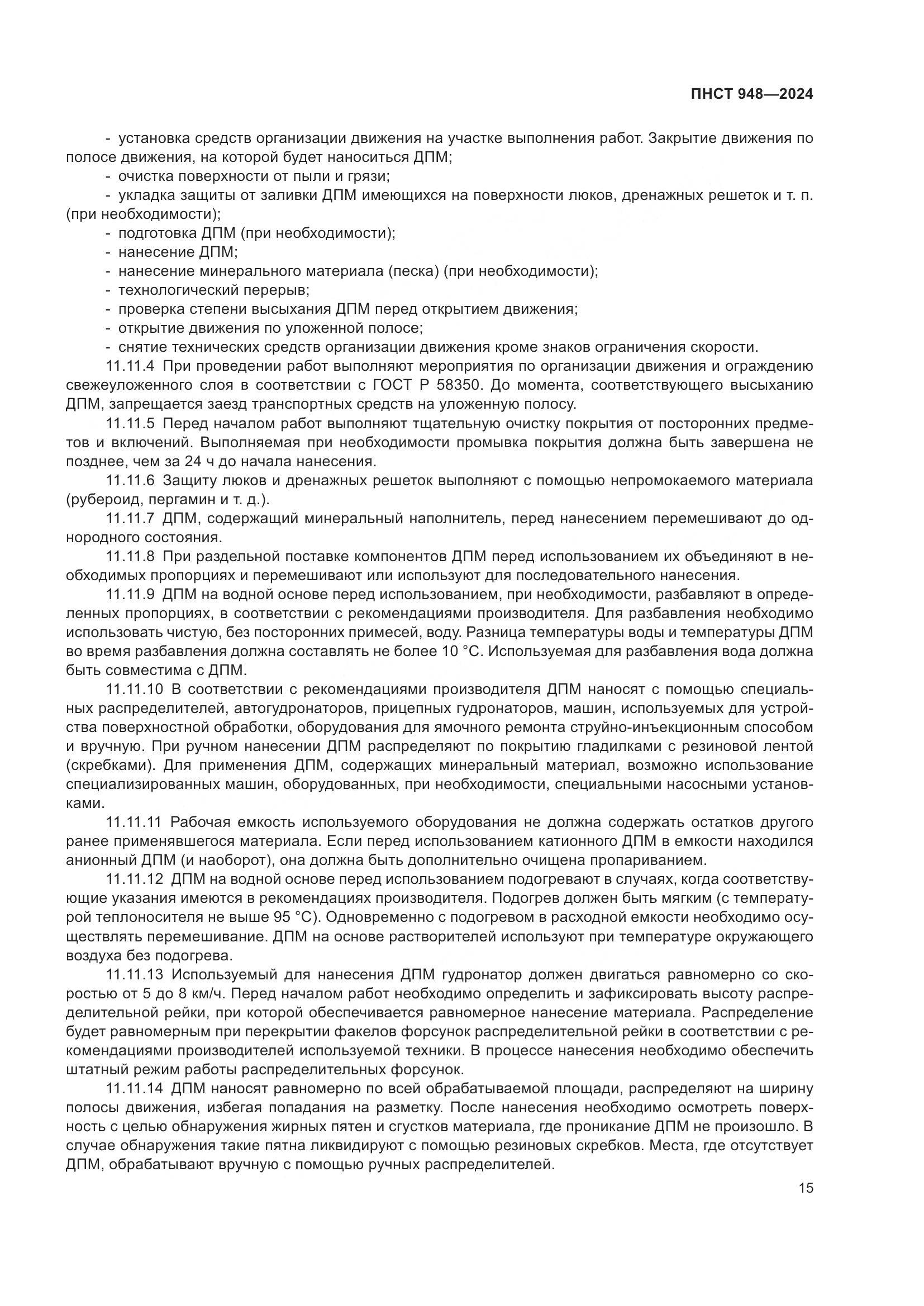 ПНСТ 948-2024, страница 19
