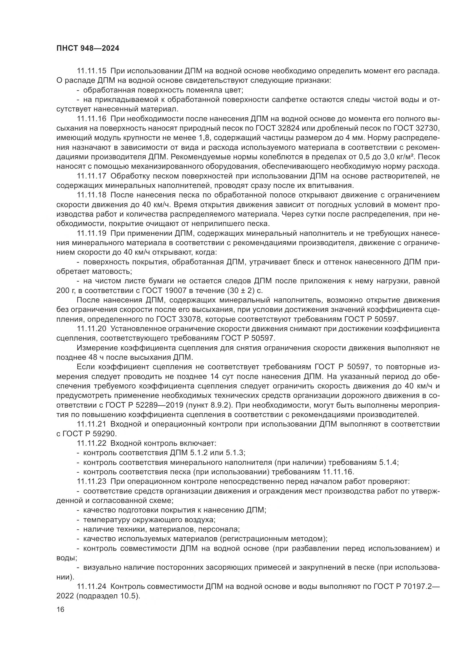 ПНСТ 948-2024, страница 20