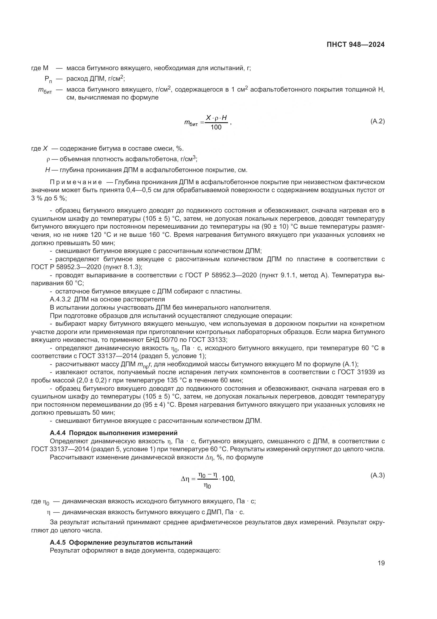 ПНСТ 948-2024, страница 23