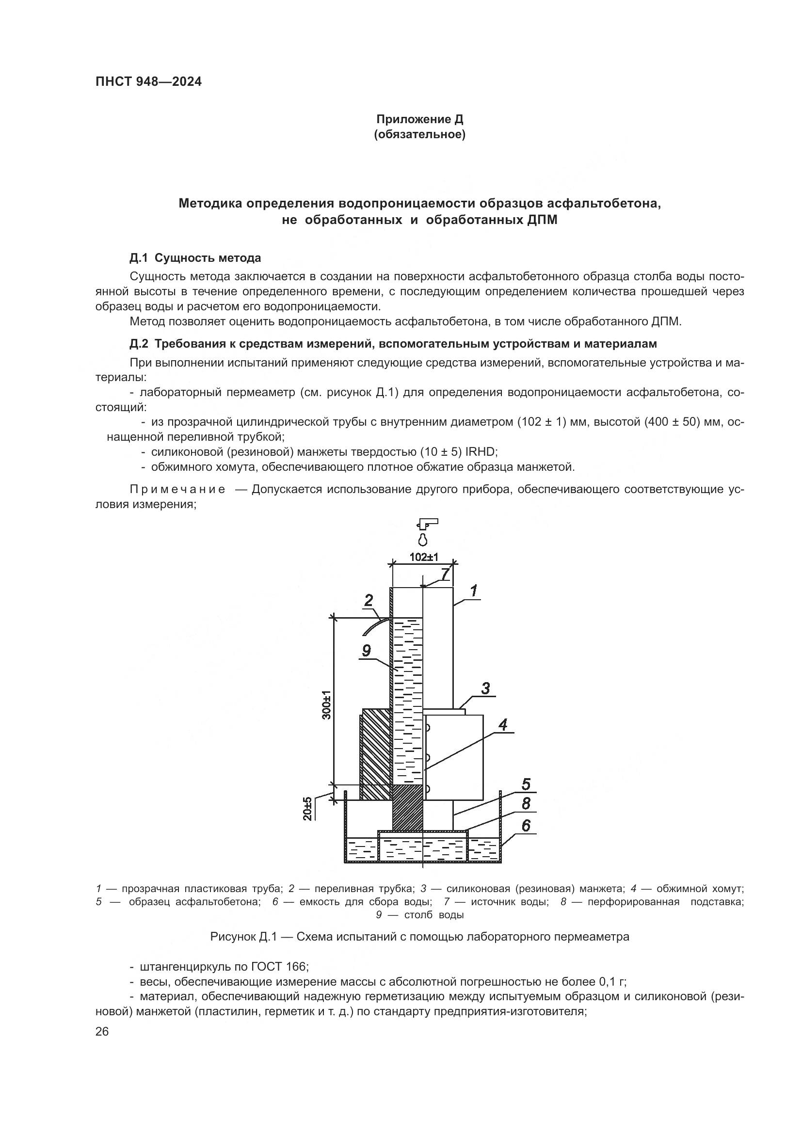 ПНСТ 948-2024, страница 30