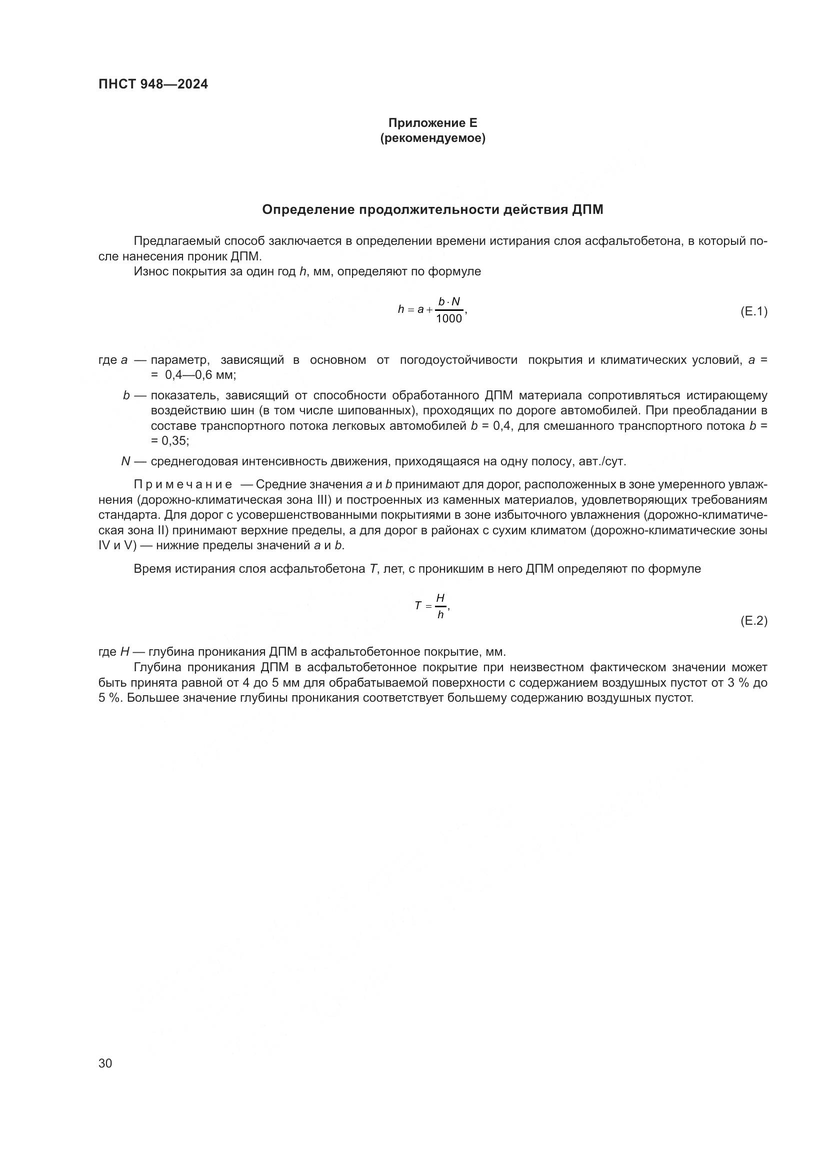 ПНСТ 948-2024, страница 34