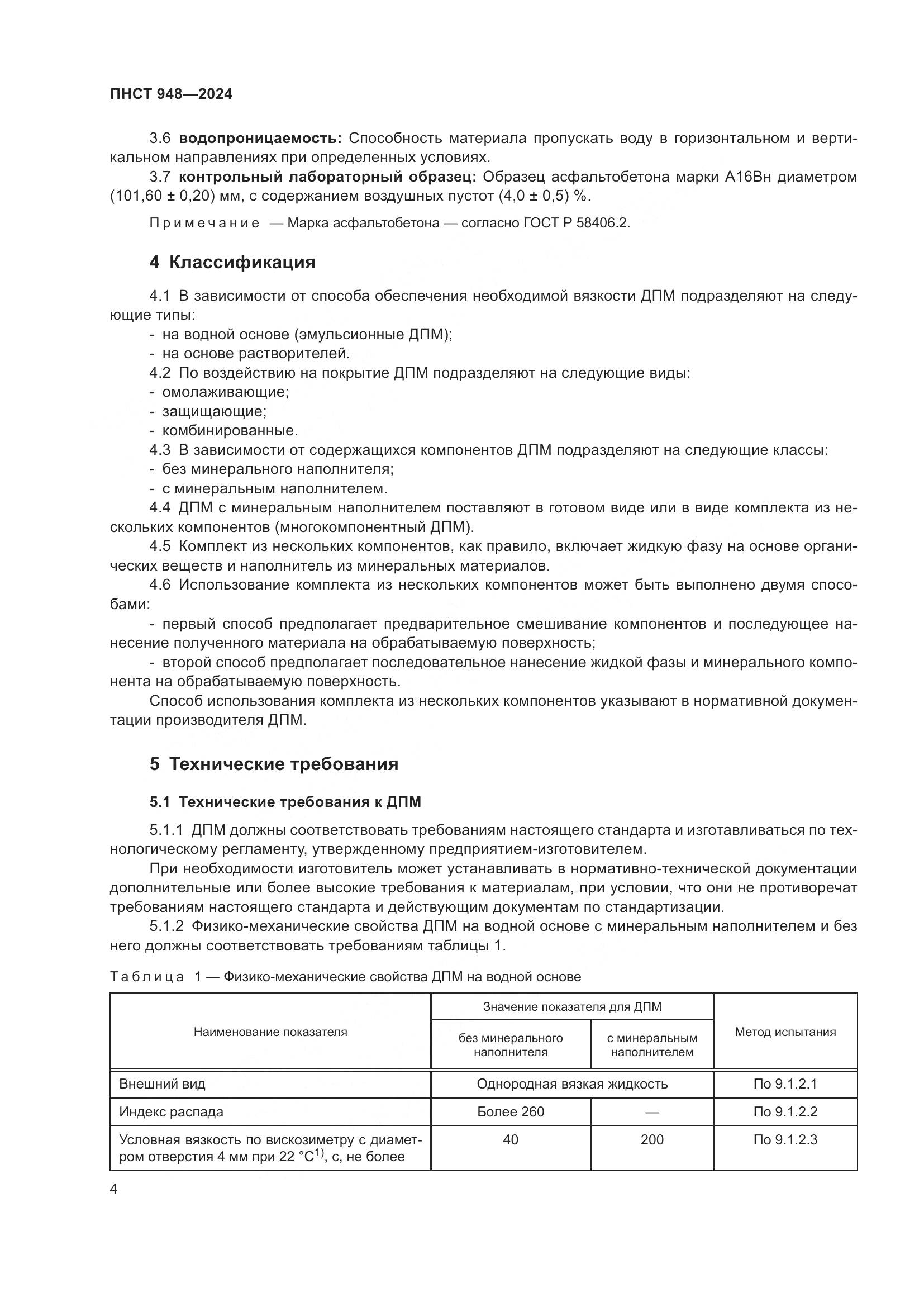 ПНСТ 948-2024, страница 8