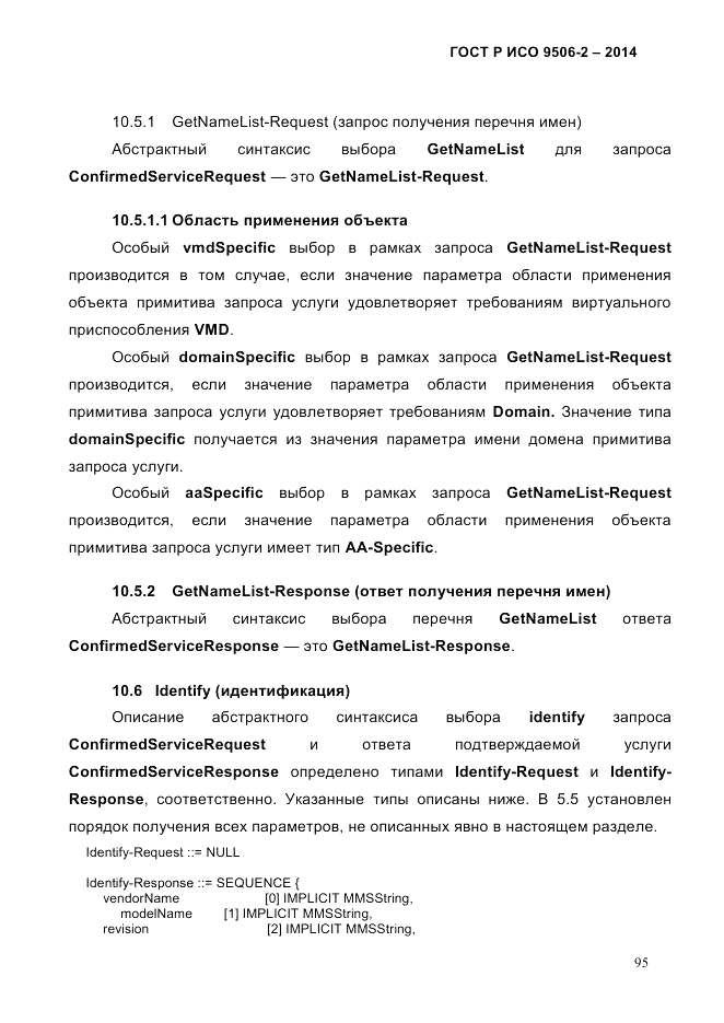 ГОСТ Р ИСО  9506-2-2014, страница 105