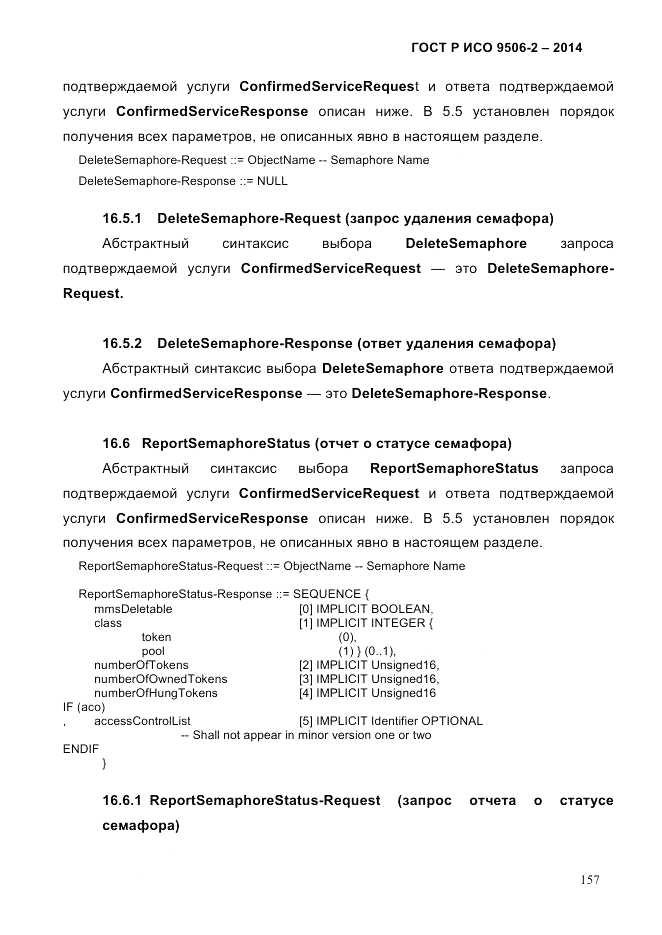 ГОСТ Р ИСО  9506-2-2014, страница 167
