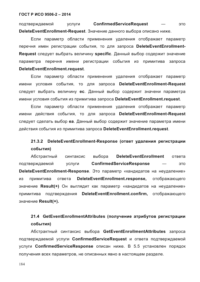 ГОСТ Р ИСО  9506-2-2014, страница 194