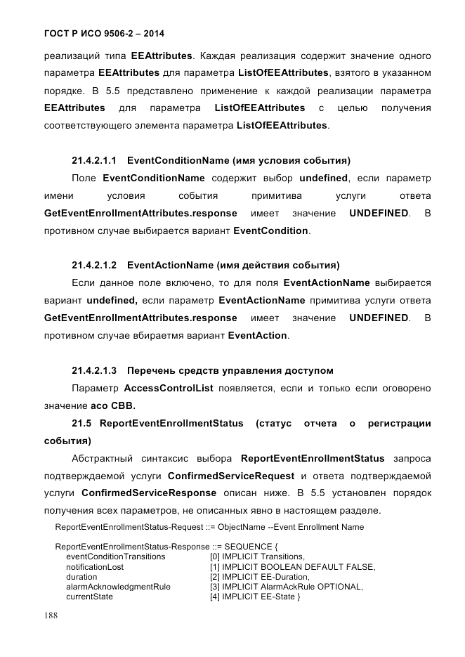 ГОСТ Р ИСО  9506-2-2014, страница 198