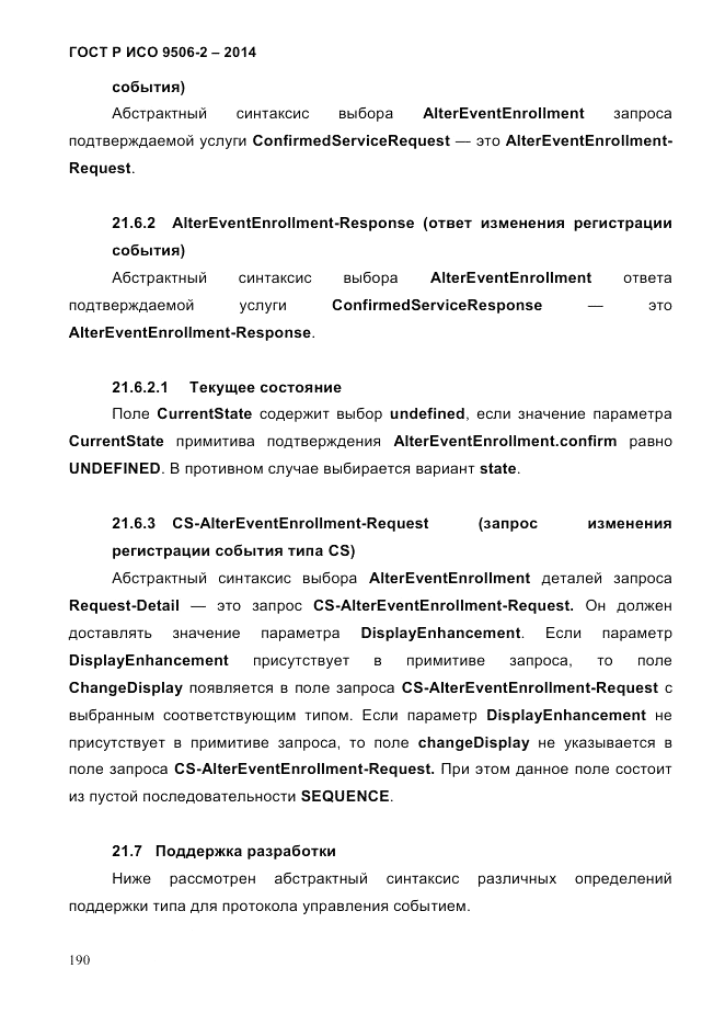 ГОСТ Р ИСО  9506-2-2014, страница 200