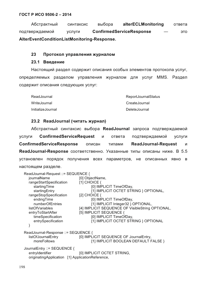 ГОСТ Р ИСО  9506-2-2014, страница 208