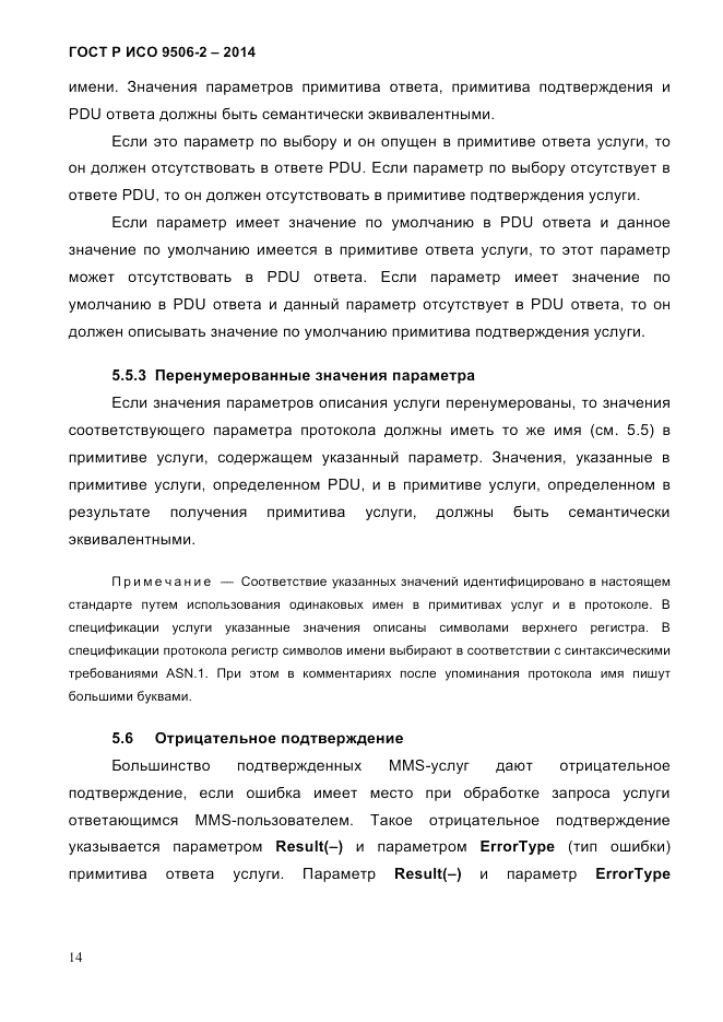 ГОСТ Р ИСО  9506-2-2014, страница 24