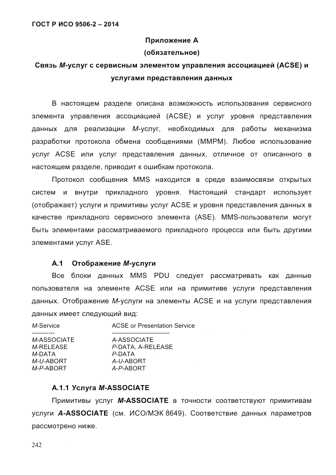 ГОСТ Р ИСО  9506-2-2014, страница 252