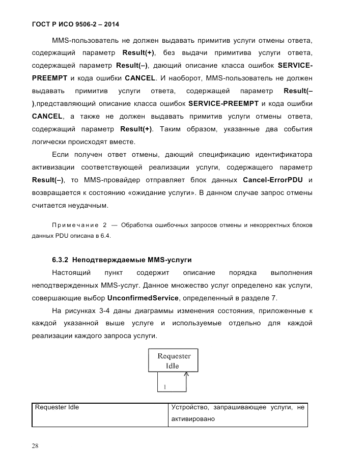 ГОСТ Р ИСО  9506-2-2014, страница 38