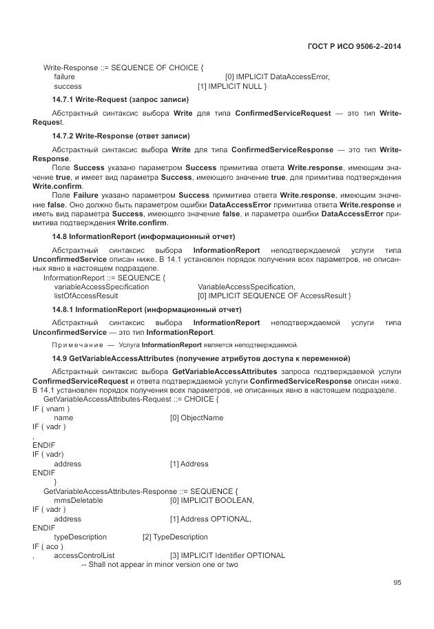 ГОСТ Р ИСО 9506-2-2014, страница 101