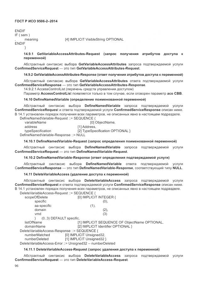 ГОСТ Р ИСО 9506-2-2014, страница 102