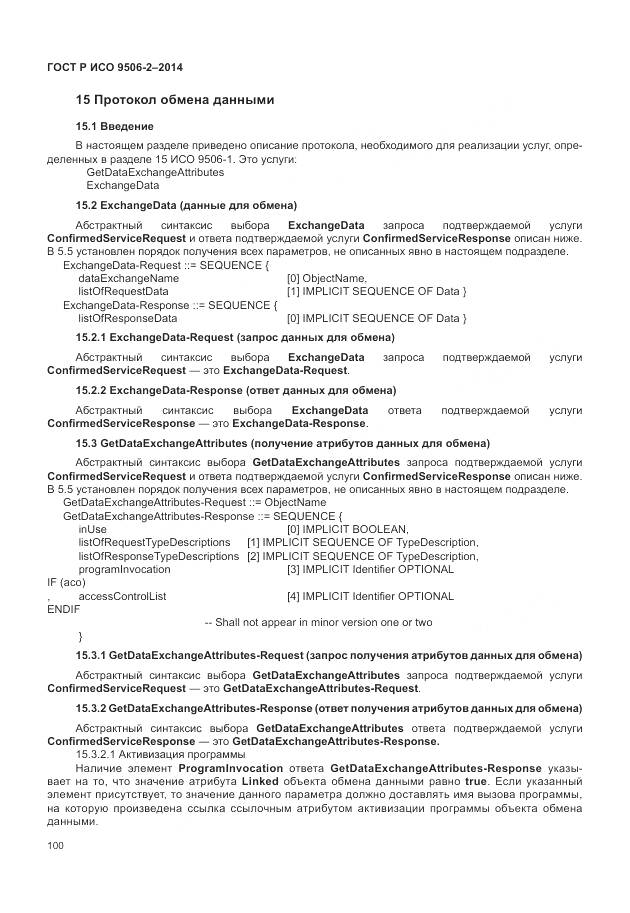 ГОСТ Р ИСО 9506-2-2014, страница 106
