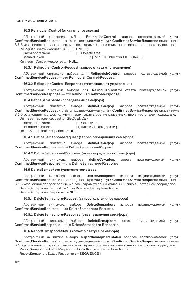 ГОСТ Р ИСО 9506-2-2014, страница 108