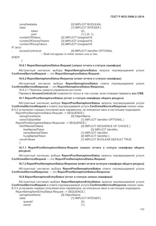 ГОСТ Р ИСО 9506-2-2014, страница 109