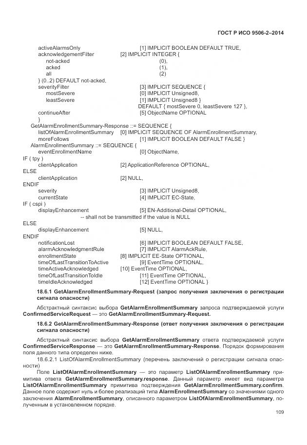 ГОСТ Р ИСО 9506-2-2014, страница 115