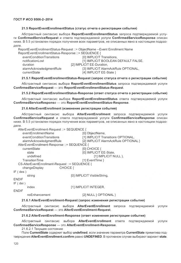 ГОСТ Р ИСО 9506-2-2014, страница 126