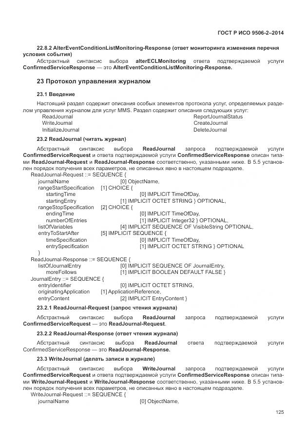 ГОСТ Р ИСО 9506-2-2014, страница 131