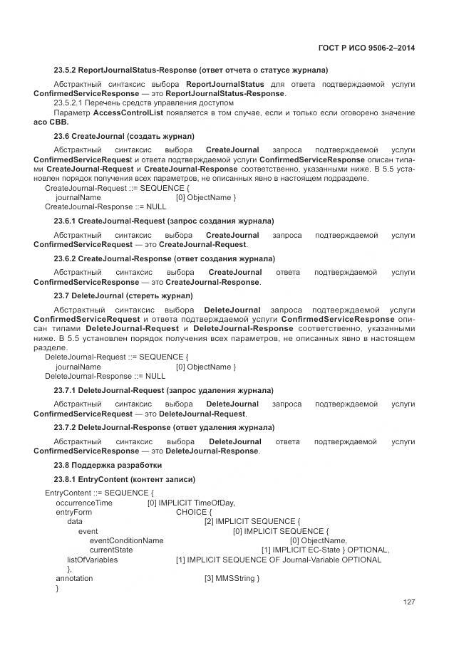 ГОСТ Р ИСО 9506-2-2014, страница 133