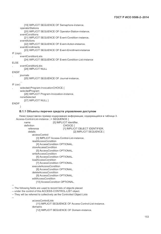 ГОСТ Р ИСО 9506-2-2014, страница 159
